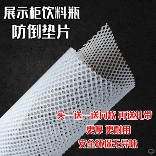 展示柜冰箱冷柜网架塑料垫板垫片隔离网分隔网置物架饮料防倒通用