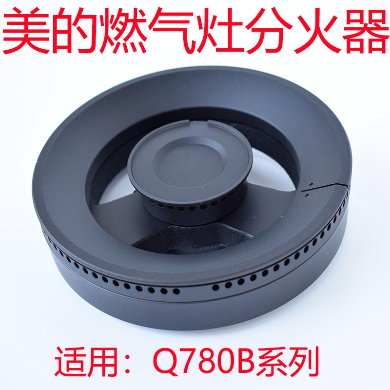 燃气灶配件Q780B原厂全铜火盖煤气灶炉芯炉头液化气灶分火器