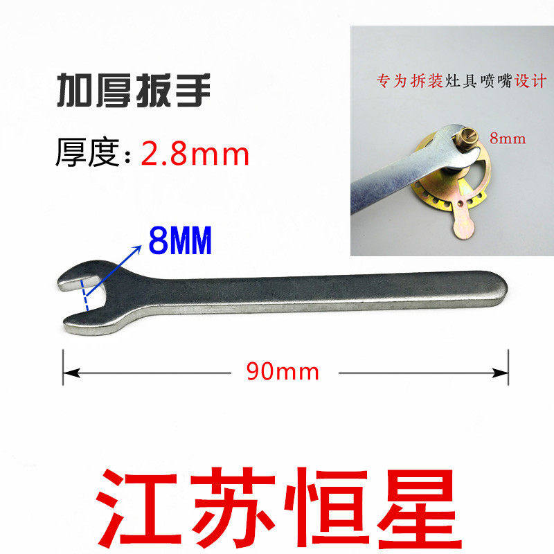 拆装竈具喷嘴扳手 单头8毫 改装气源瓦斯炉工具 三叉接水盘螺丝套