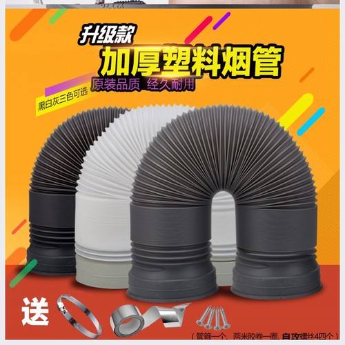 抽油烟机排烟排风管管道厨房