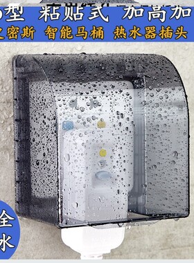 塑料壳86型放水大号自粘