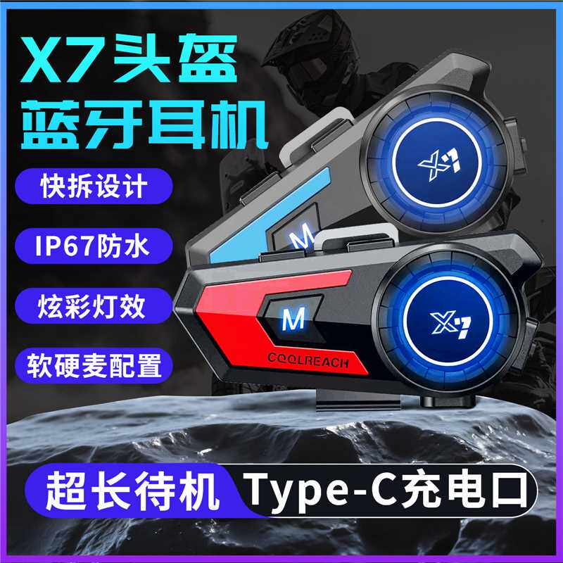 X7头盔蓝牙耳机防水降噪摩托车骑行高音质全盔半盔外卖骑行长续航