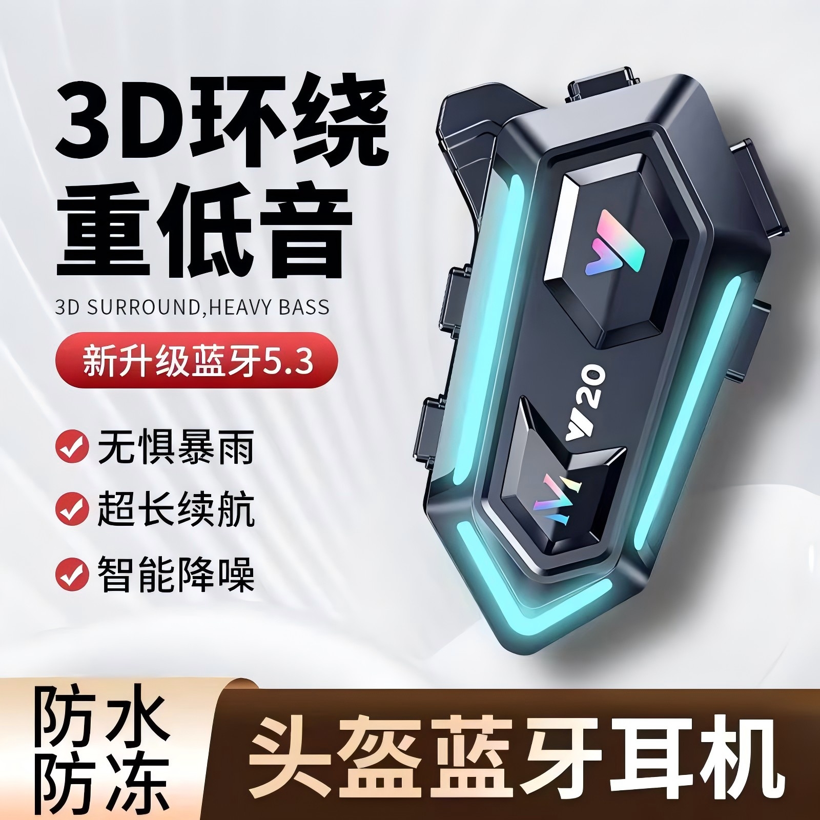 Y20摩托车头盔蓝牙耳机2025新款外卖骑手专双重降噪炫彩灯效耳机