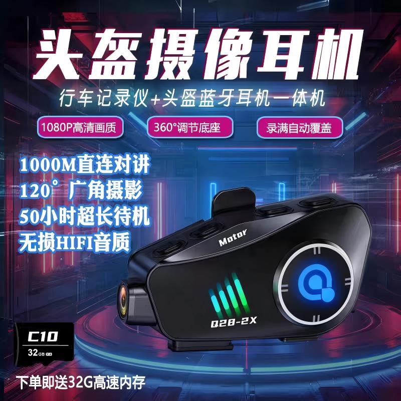 头盔蓝牙耳机记录仪高清摄像对讲