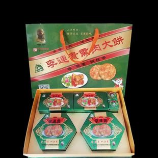 中华老字号四平名小吃面食速食李连贵熏肉大饼高档礼盒装馈赠佳品