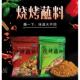 香誉得调料香辣孜然烧烤蘸料韩式 烤肉干料烤羊肉串两种口味500g