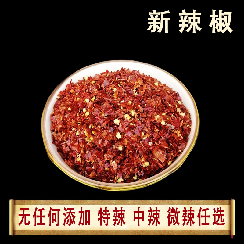 无添加袋装四平辣椒粉农家