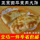 新上架四平特色小吃面点早餐饼苗家熏肉大饼不夹肉五张750克 包邮