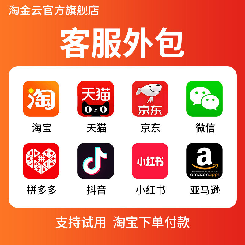 淘金云售前客服外包平面广告设计