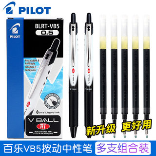 日本PILOT百乐笔BLRT-VB5按动中性笔Vball威宝考试走珠笔0.5mm黑