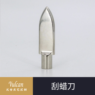 【Vulcan】刮蜡刀 可换法式异型烫头刮蜂蜡手工皮革工具