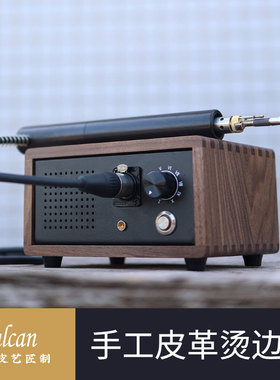 Vulcan莫扎特烫边机 皮革电热手工皮艺压边起鼓压线器法式