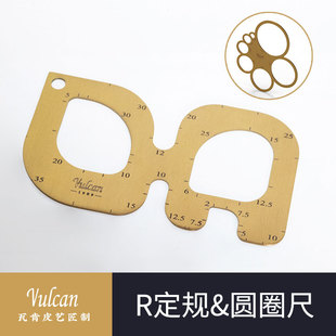 vulcan现货 R定规圆圈尺电镀划线手工皮革DIY工具圆弧r角圆角