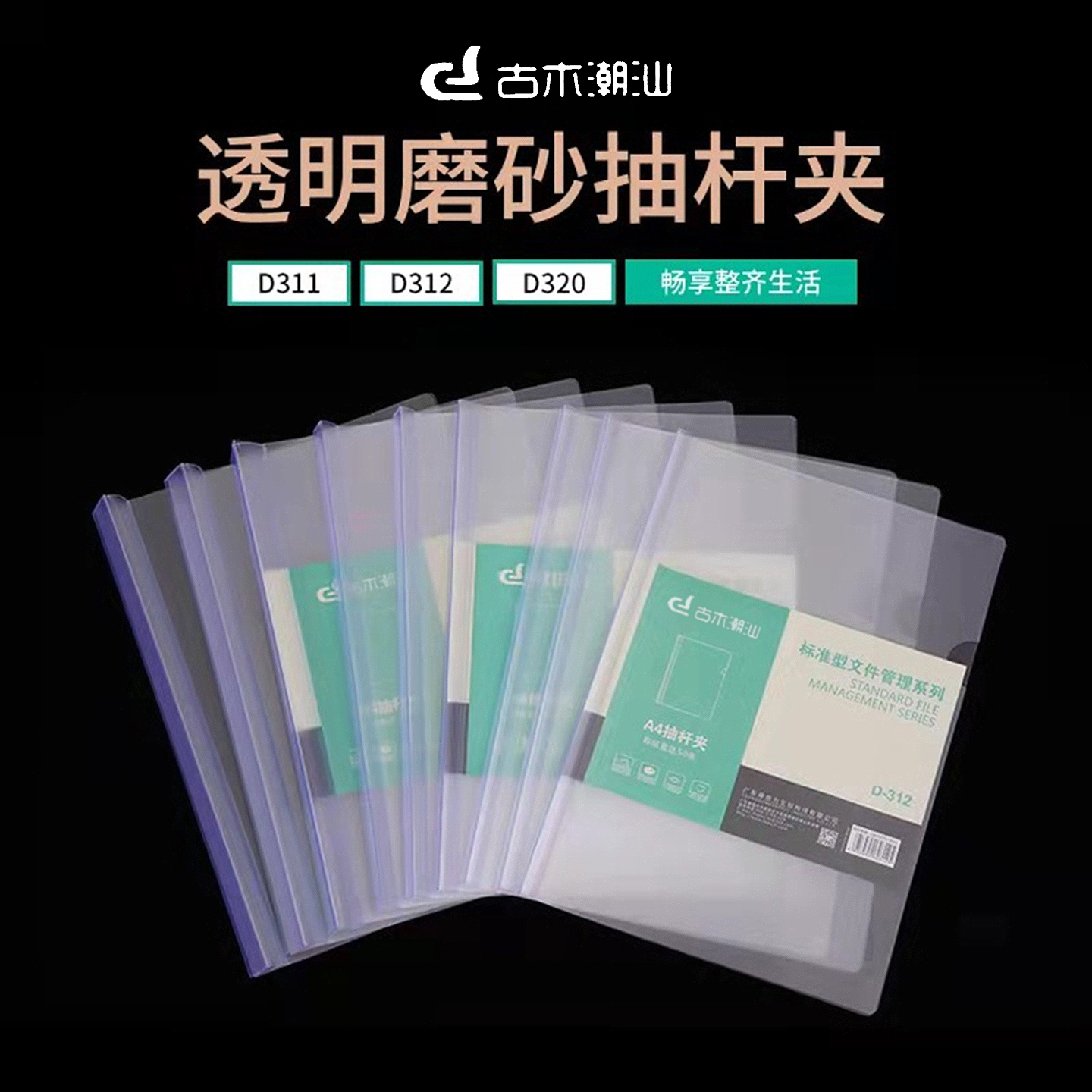 得培力磨砂抽杆文件夹塑料