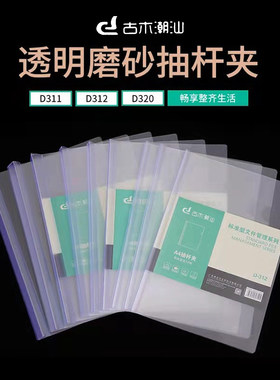 得培力磨砂抽杆文件夹塑料