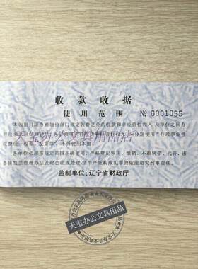 三联非营业性专用收款