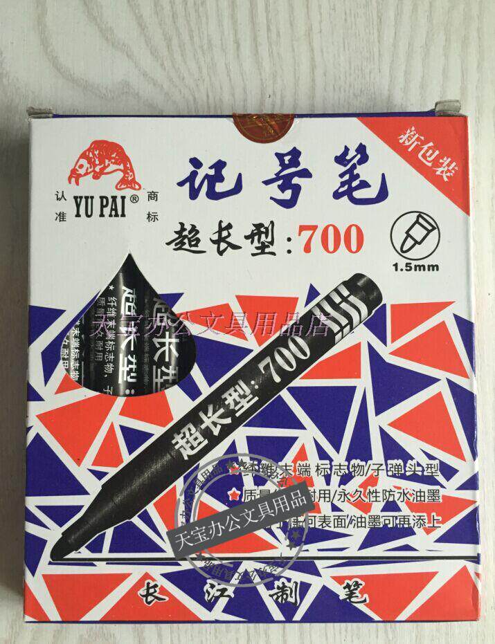 YUPAI 超长700记号笔 防水黑色油性笔 麦克笔 快递笔 大头笔