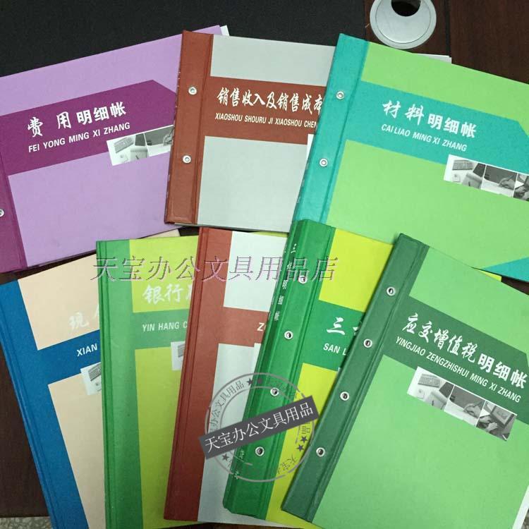 账本 账册 账簿 总账银行存款日记保管现金日记账三栏等 帐本多栏 文具电教/文化用品/商务用品 账本/账册 原图主图