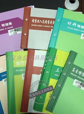 账本 账册 账簿 总账银行存款日记保管现金日记账三栏等 帐本多栏