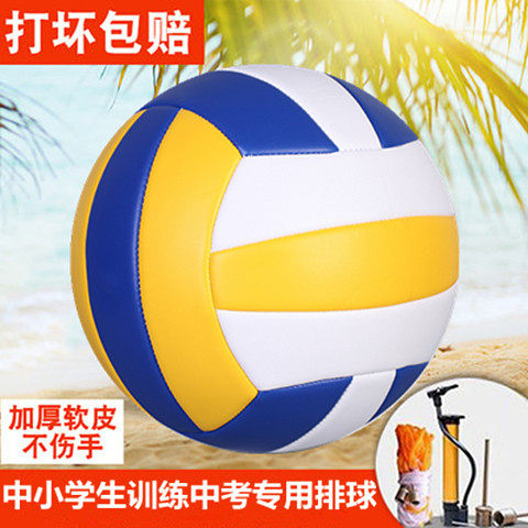 5号排球中考学生比赛考试专用4号