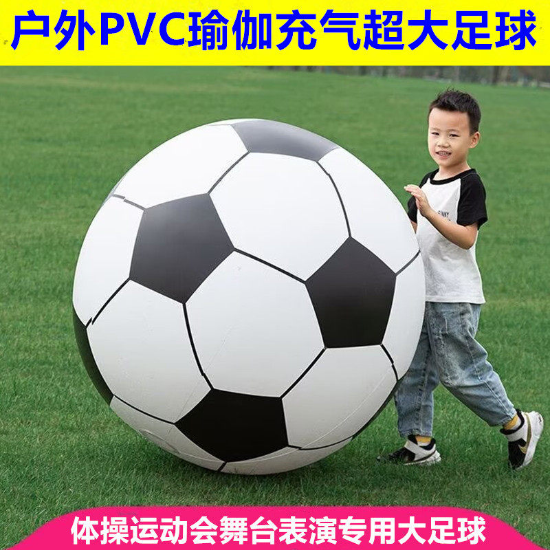 户外PVC瑜伽充气超大足球幼儿童校园亲子活动拍摄道具团建沙滩球