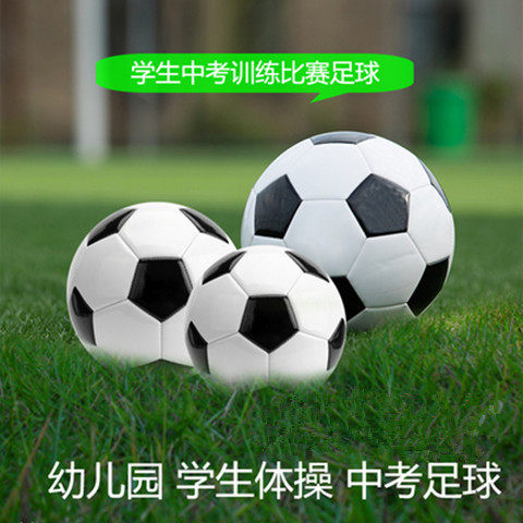 中考学生黑白足球5号五成人训练足球4号青少年3号幼儿园儿童足球图片