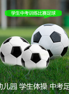 中考学生黑白足球5号五成人训练足球4号青少年3号幼儿园儿童足球