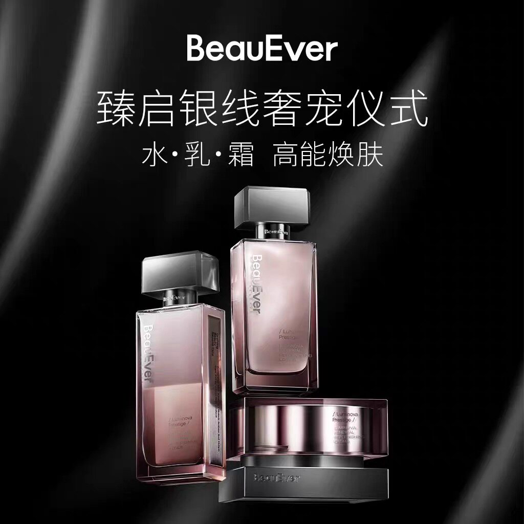 新品BeauEver铂金肌源焕面部护理套装