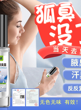 冬迪广东四年狐臭加强除异味