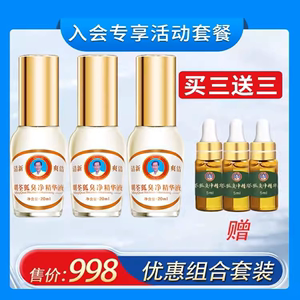 明荃狐臭净腋下止汗去臭净味