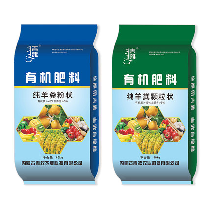 内蒙古纯羊粪发酵有机肥花卉蔬菜果树石斛盆栽通用颗粒肥料包邮