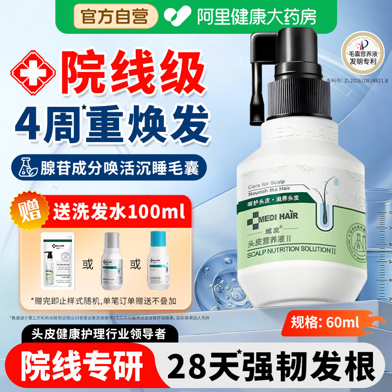 域发头皮营养液官方自营图片