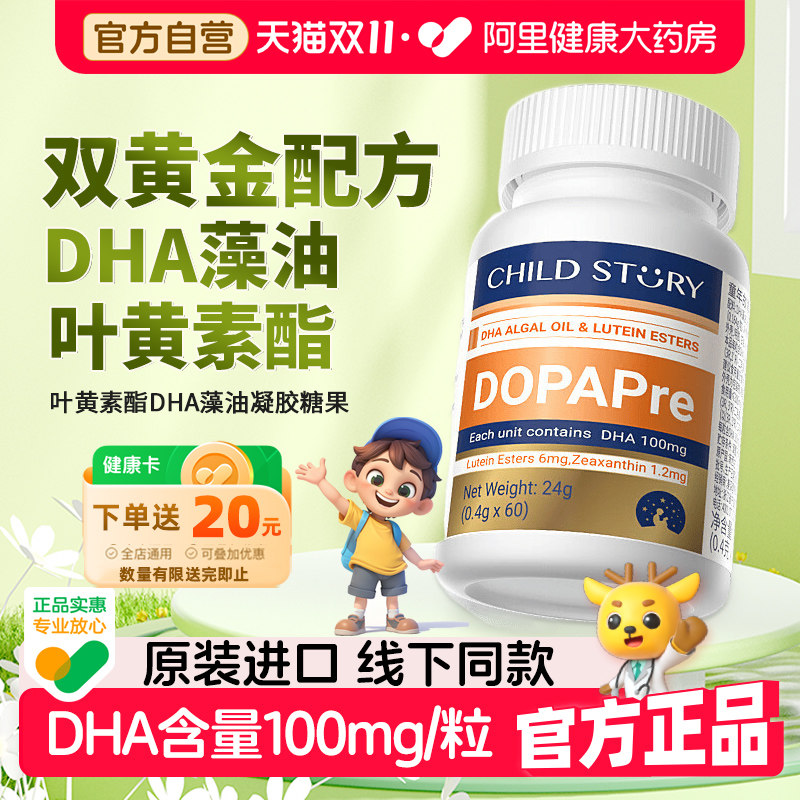 童年故事睛彩瞳复合叶黄素酯DHA藻油凝胶糖果儿童60粒软糖官方
