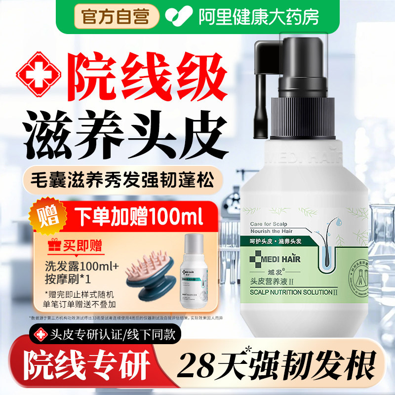 域发头皮营养液60ml官方自营图片