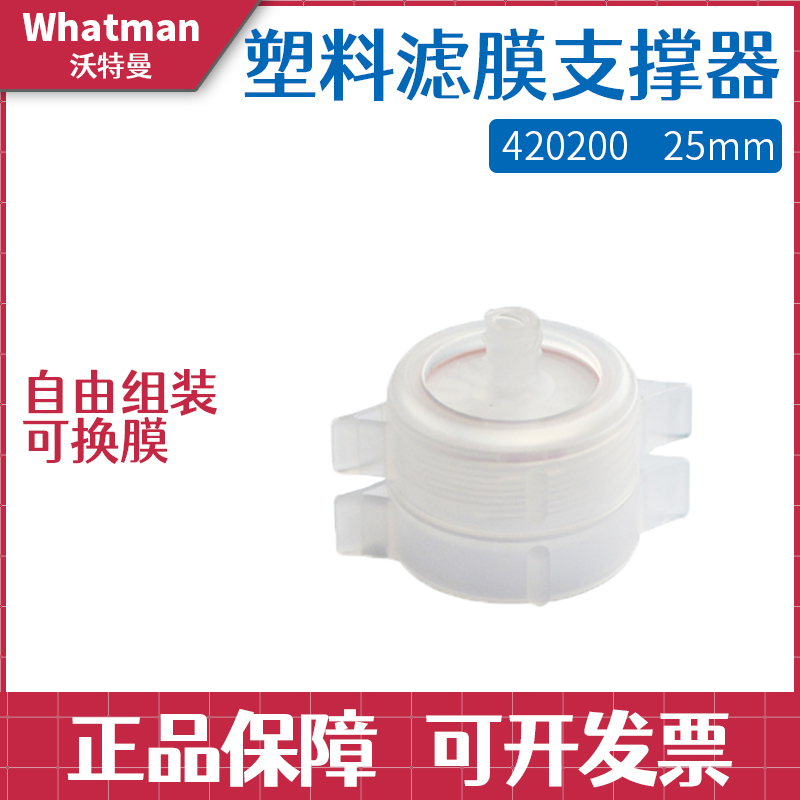 英国 whatman 420200 塑料滤膜支撑器可换膜针头过滤器25mm
