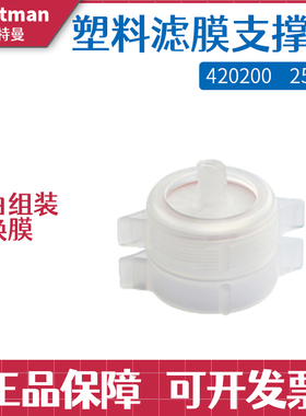 英国 whatman 420200 塑料滤膜支撑器可换膜针头过滤器25mm