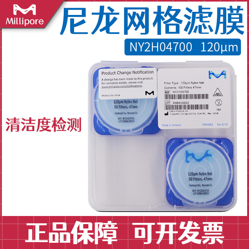 包邮美国Millipore密理博尼龙网格滤膜NY2H04700 清洁度检测120um
