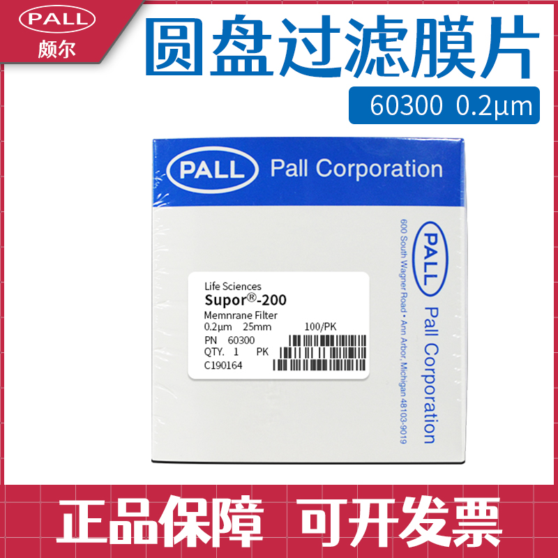 美国PALL聚醚砜过滤膜0.2um包邮