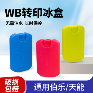 天能 电转转膜用湿转冰袋HDPE冰盒适配伯乐 Western blot转印冰盒