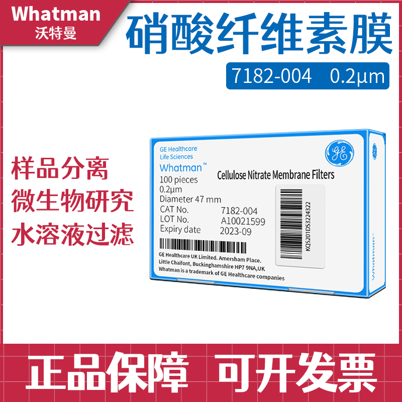 whatman硝酸纤维膜7182-004包邮