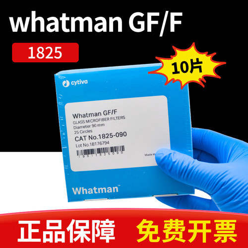 whatman玻璃纤维滤纸GF/F1825