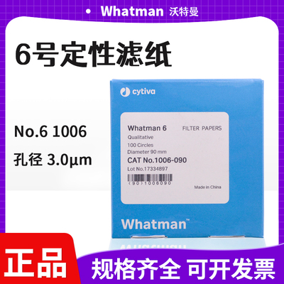 英国whatman6号定性滤纸3um包邮