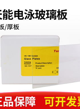 天能Tanon 蛋白电泳玻璃板制胶厚板薄板短板 VE180-1507 通用伯乐