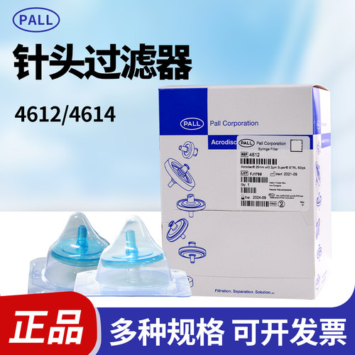 PALL聚醚砜针头过滤器亲水包邮