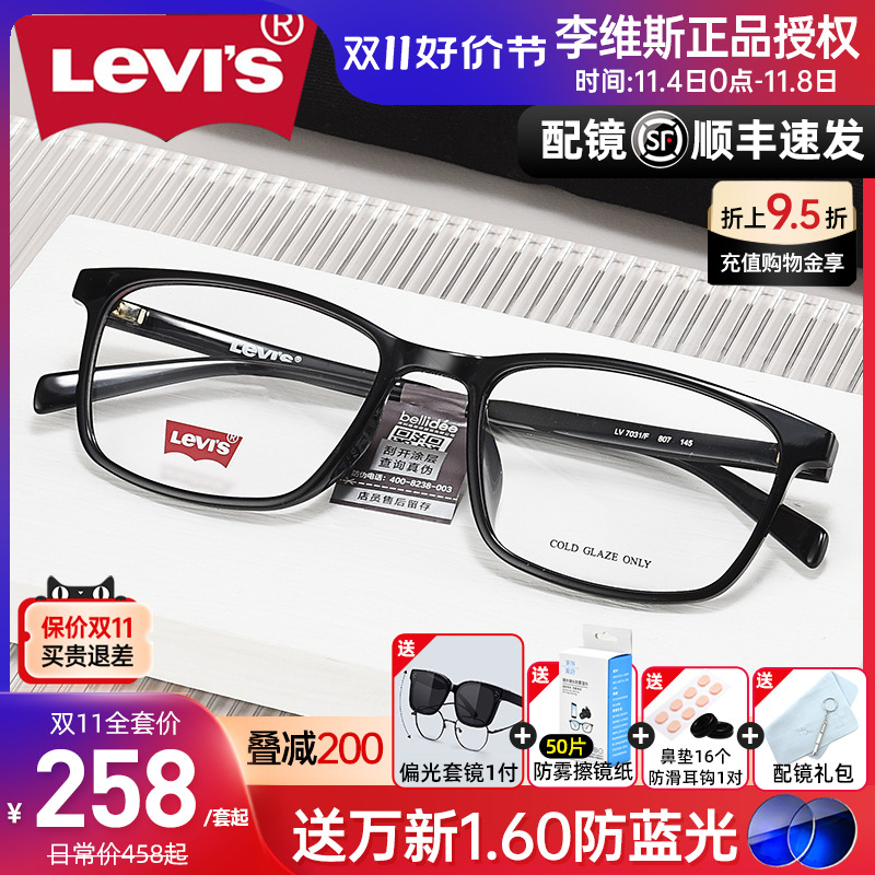 Levi's李维斯近视眼镜框男黑色镜架方框可配防蓝光成品眼镜男7031