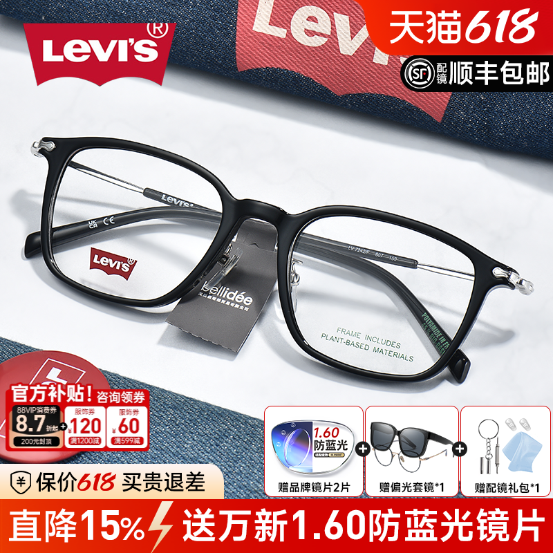 李维斯时尚经典方形镜框近视眼镜框男女防蓝光超轻大脸黑框LV7242