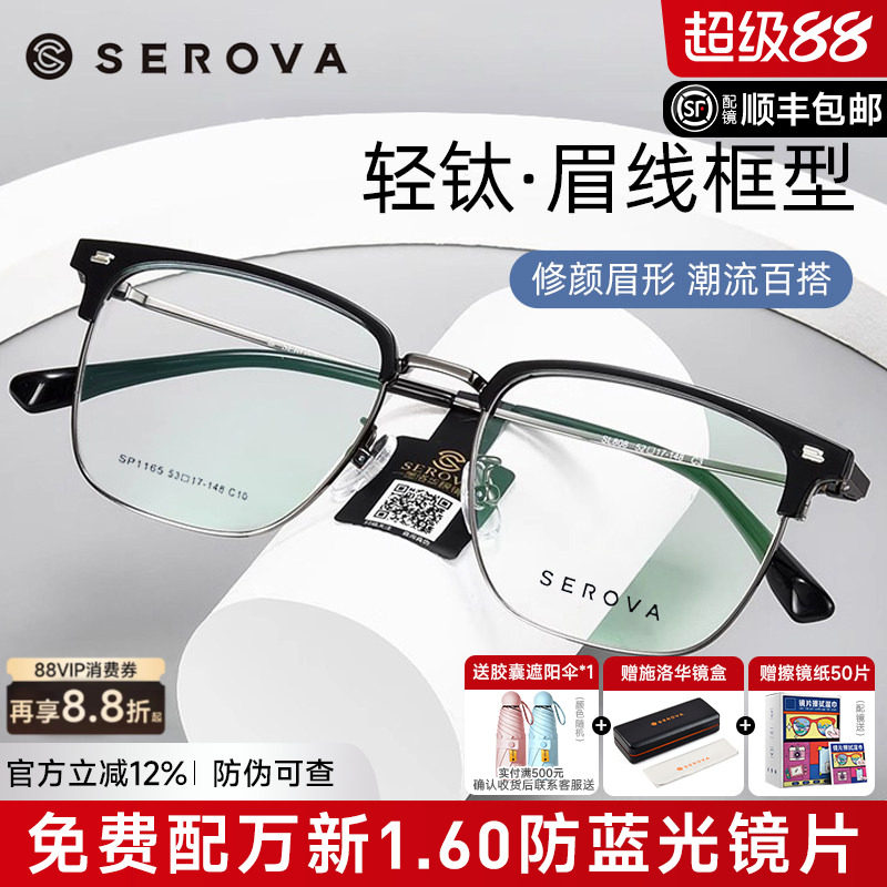 施洛华近视眼镜框钛架男商务超轻眉毛框眼镜架配镜防蓝光SP1165