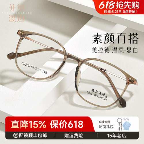 菲尔渡边超轻冷茶色近视眼镜女