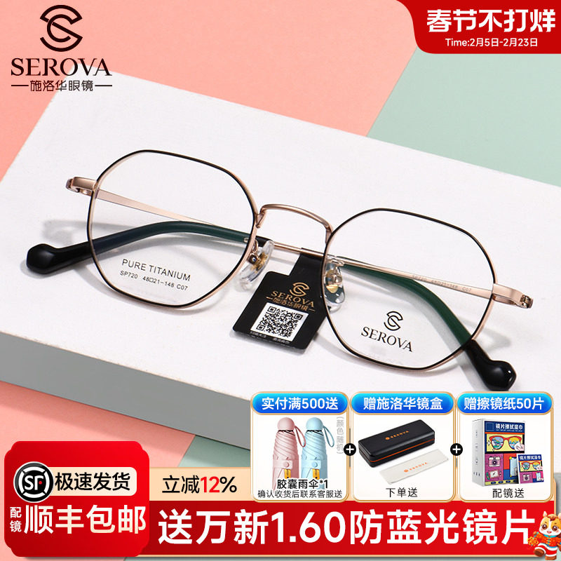 施洛华眼镜框超轻钛架小框配高度数近视1.74超薄镜片防蓝光sp7