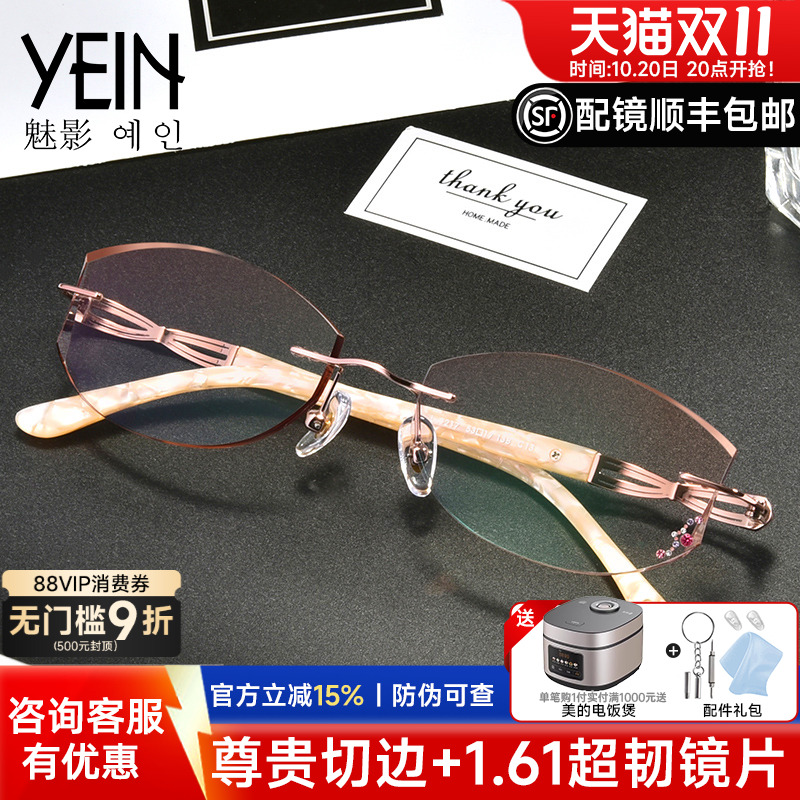 魅影凡客生活钻石切边眼镜女合金无框近视眼镜框架配成品眼镜9217